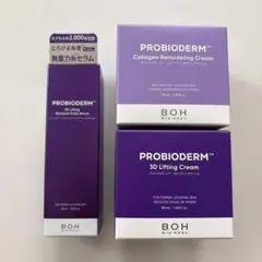 PROBIODERMセラム　クリーム　３点セット　まとめ売りのサムネイル