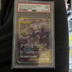 ミュウツー＆ミュウGX psa9
