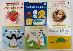 こどものとも 年少版 6冊セット（2024年4〜9月号)