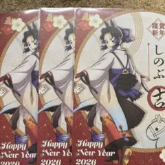 鬼滅の刃 干支 2026 午年 午年イベント ポストカード 胡蝶しのぶ　3枚
