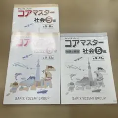 サピックス コアマスター 国語 5年 第5-8回 第9-12回 解答付 - メルカリ