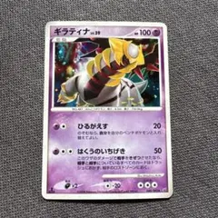 ポケモンカード　ギラティナ 048/092 DPs