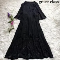 グレースクラス レース切替マキシワンピース ロング丈 36 黒 美品