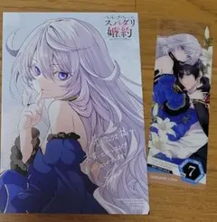 ベル・プペーのスパダリ婚約 特典セット