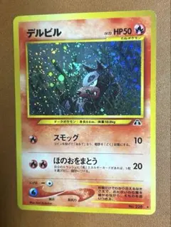 2026年最新】デルビル 旧裏 psa10の人気アイテム - メルカリ