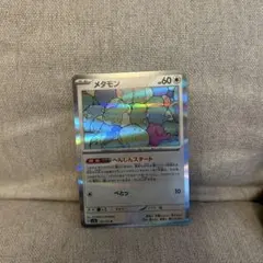 メタモン R スカーレット&バイオレット 強化拡張パック ポケモンカード151…