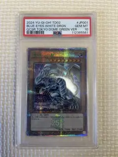 2026年最新】青眼の白龍 東京ドーム psaの人気アイテム - メルカリ