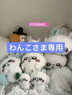 モモンガ BIG ちいかわ ぬいぐるみ 9体 まとめ売り