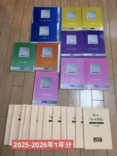 2026年最新】ena 小6の人気アイテム - メルカリ