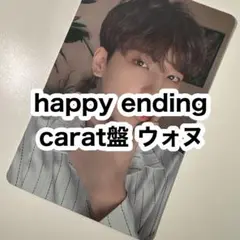 seventeen ウォヌ　happyending トレカ セット売り】SEVENTEEN セブチ HappyEnding ウォヌ - メルカリ