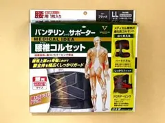 バンテリン サポーター 腰用 腰椎コルセット 男女兼用 ゆったり大きめ LL