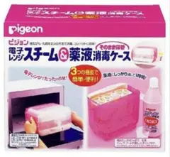 ピジョン　電子レンジスチーム&薬液消毒ケース