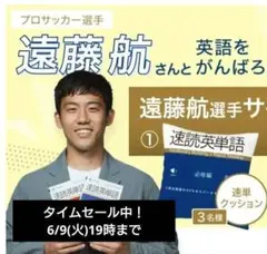 【遠藤航 直筆サイン入り】速読英単語 必修編 遠藤航コラボ 速単クッション 遠藤航 直筆サイン入り】速読英単語 必修編 遠藤航コラボ 速単