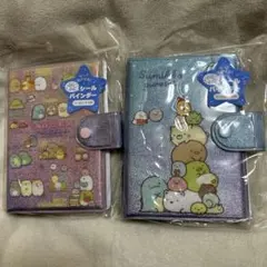 シールバインダー　シール帳　すみっコぐらし　平成女児