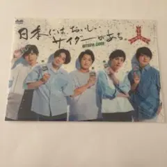 嵐 - ちの　クリアアサヒ×嵐オリジナルデザイン 嵐 - ちの クリアアサヒ×嵐オリジナルデザイン 嵐×アサヒビール