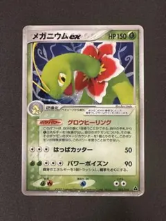 メガニウムEX006/100×2 HP360ミラー 018/742×2 枚あり メガニウムEX006/100×2 HP360ミラー 018/742×2 枚あり - メルカリ