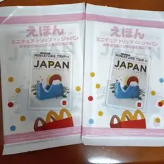 マクドナルド ハッピーセット 絵本