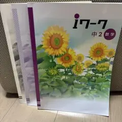 2026年最新】iワーク 解答の人気アイテム - メルカリ