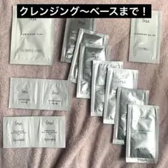 IPSA スキンケアサンプルセット 13点 お試し セット