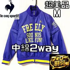 【フォロー割】 超美品 ルコックゴルフ 中綿 2way ジャケット Mサイズ