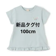 新品タグ付 petit main 水色 Tシャツ 100cm 女の子 半袖
