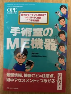 新ES NOW No.1 超音波白内障手術 基本操作から難症例へのチャレンジ