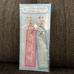 キャラクター付きキーホルダー 2色セット