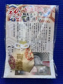 2026年最新】トンネル 貫通石の人気アイテム - メルカリ