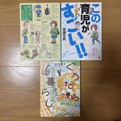 【3冊セット】コミックエッセイ 高瀬志帆 松井雪子