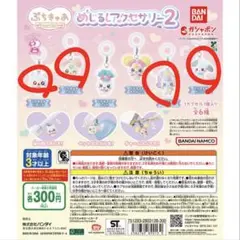 ぷちきゅあ めじるしアクセサリー2 4点セット