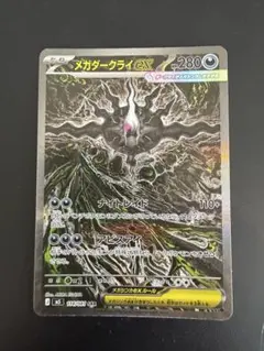メガダークライex SAR センタリング良好