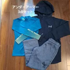 アンダーアーマー3点セット130～ 140センチ