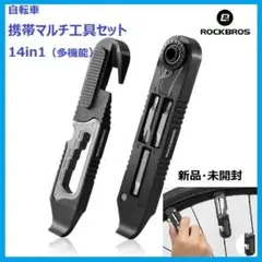 新品未開封【ROCKBROS】自転車マルチ携帯工具セット（14in1）多機能のサムネイル