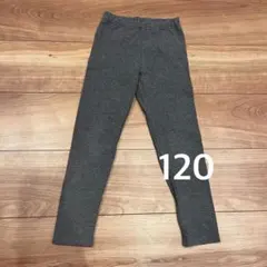 ユニクロレギンス　120 ダークグレイ　10分丈　パンツ