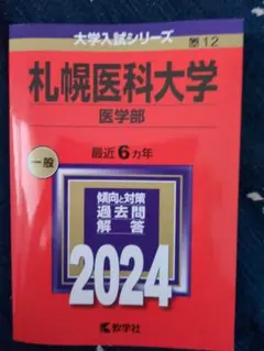 2026年最新】札幌医科大学の人気アイテム - メルカリ