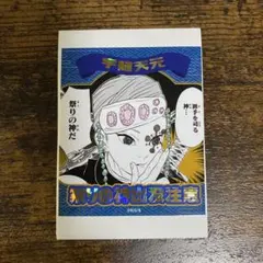 鬼滅の刃 宇髄天元 アクションステッカー