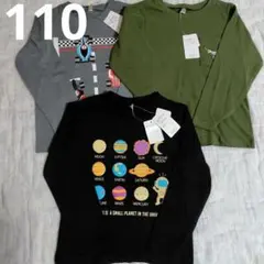新品長袖Tシャツ110まとめ売り　綿100％