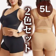 ノンワイヤー ブラジャー ボクサーパンツ 2色セット ブラック ベージュ 5L
