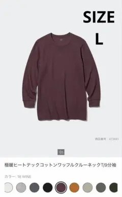 ユニクロ　極暖ヒートテックコットンワッフルクルーネックT