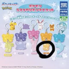 ポケモン うるつやリボンマスコット バモ2個セット