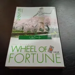 リピート