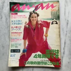 2026年最新】anan 昭和の人気アイテム - メルカリ