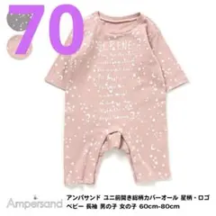ベビーロンパース70アンパサンド