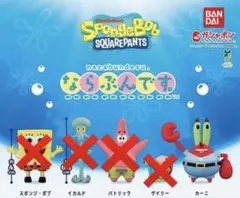 カーニ/スポンジ・ボブ ならぶんです。ガチャ