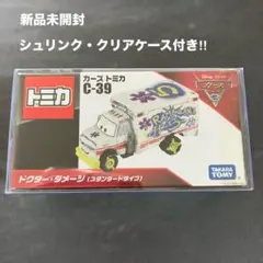 2026年最新】ディズニー カーズ トミカ C-39 ドクター・ダメージ の