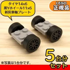 LEGO ライトグレー車軸＆黒ホイール＆スリックタイヤ 5台分10組／新品,E1