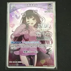 ホロカ ロボ子さん ブルームカップ プロモ 1枚 - メルカリ