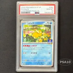 ポケモンカードゲーム ジムプロモ コダック ゴルダック PSA10 連番