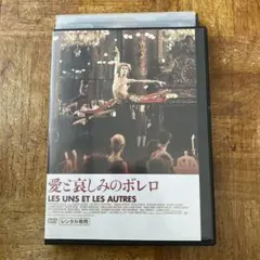 愛と哀しみのボレロ デジタル・リマスター版('81仏) Blu-ray - メルカリ