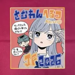 非売品 さむわんへるつ 最新3巻 B3ポスター 書店ポスター - メルカリ